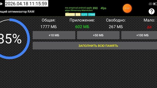 2026-04-18_11-14-57 приложение настоящий оптимизатор RAM.mp4