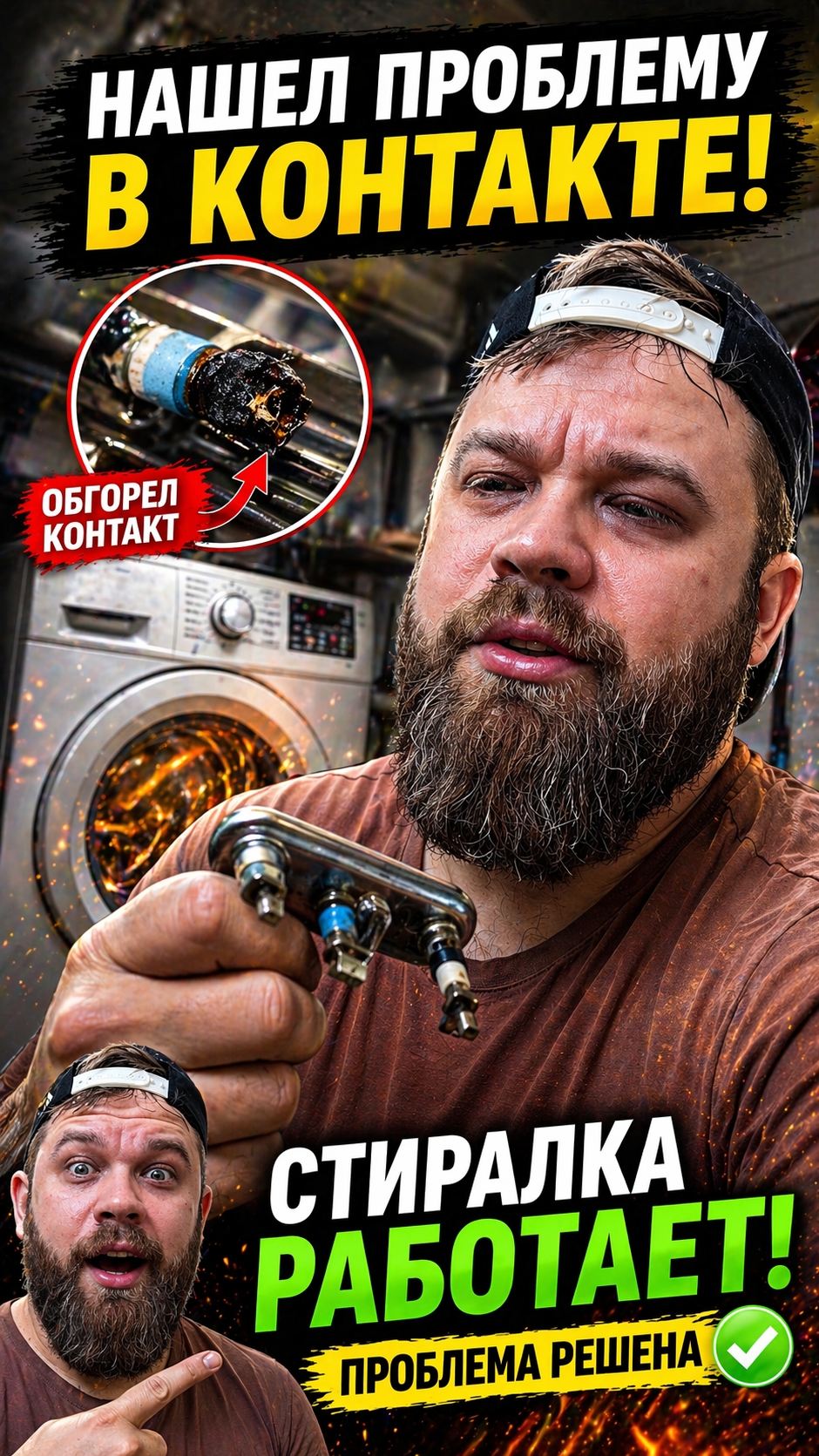 Из-за этого контакта не работала ВСЯ стиралка