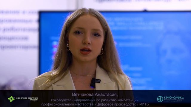 Инженерное собрание России 2025