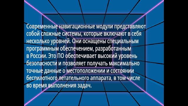 Навигационные модули БПЛА