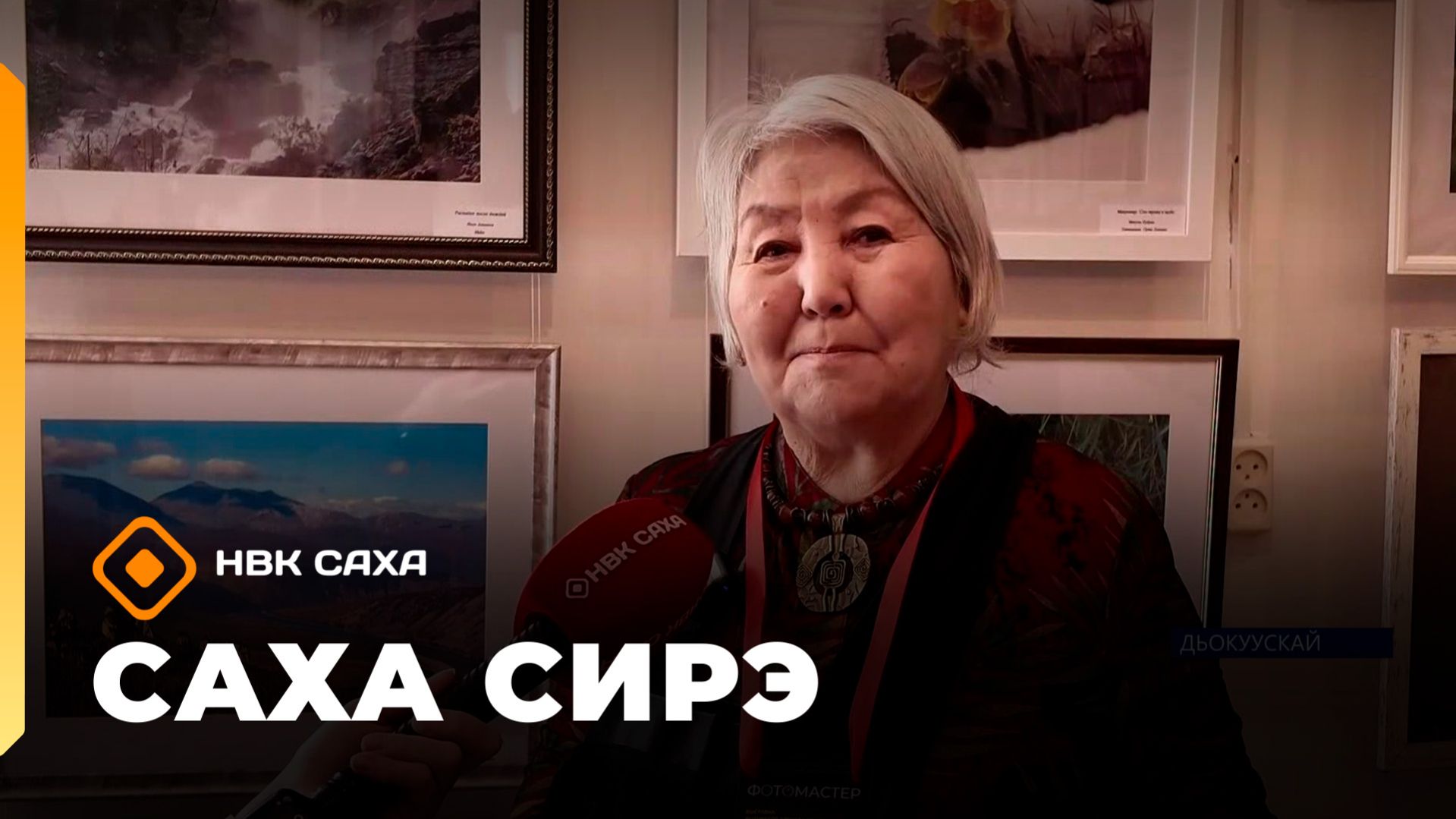 «Саха сирэ» информационнай биэрии. Муус устар 22 күнэ 18.00