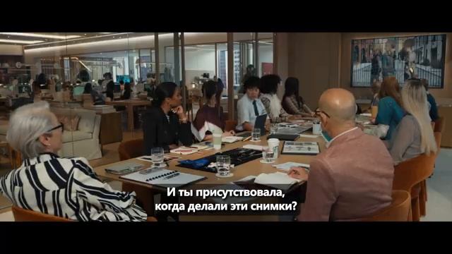 Дьявол носит Prada 2 Русский трейлер тизер 2 Субтитры 2026 Энн Хэтэуэй