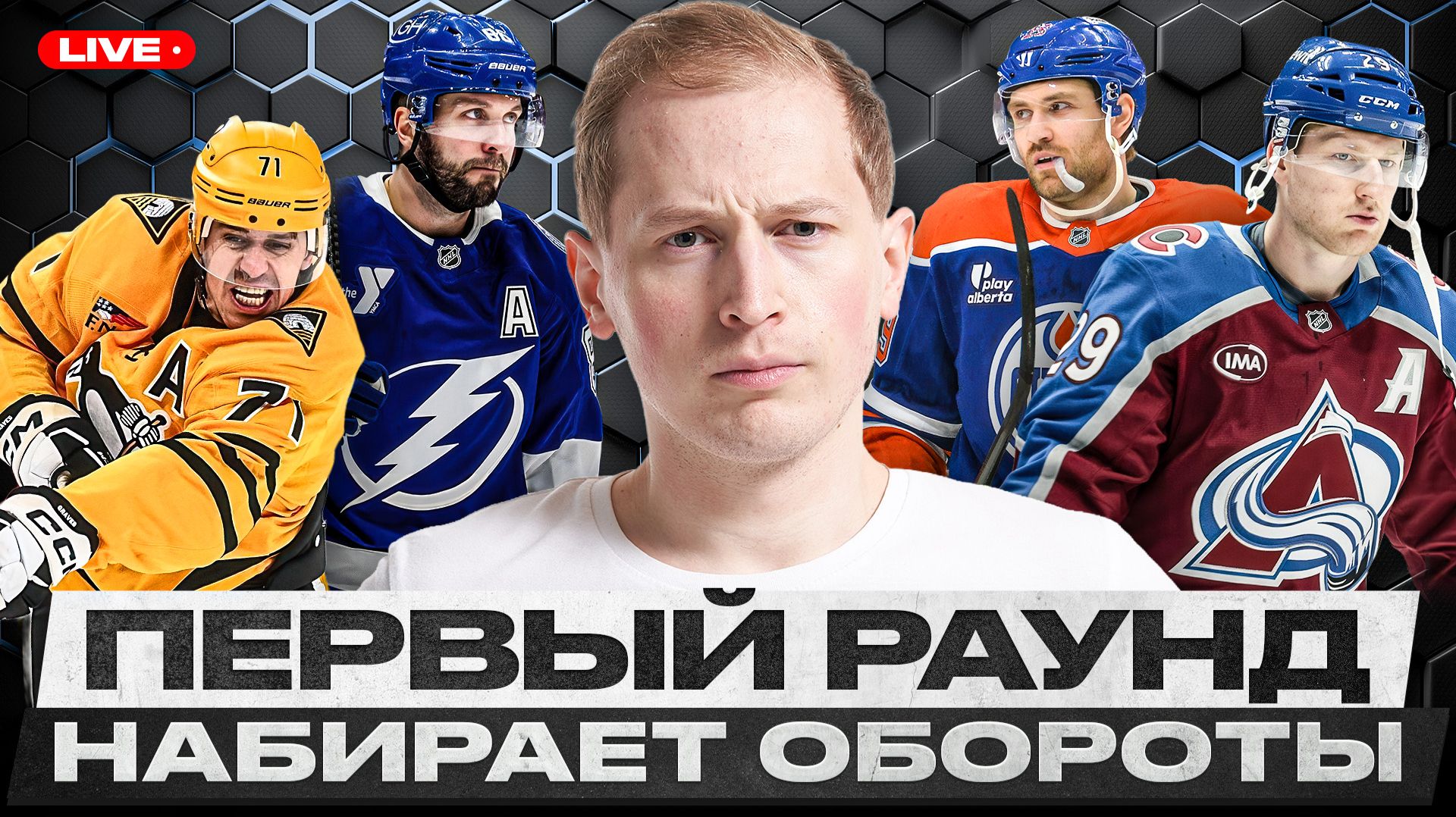 ТАМПА И ДАЛЛАС СПАСАЮТ СЕРИИ / ЧТО С КОЛОРАДО? / ДРАЙЗАЙТЛЬ ВЕРНУЛСЯ! / ПИТТСБУРГ НА ГРАНИ ПРОВАЛА