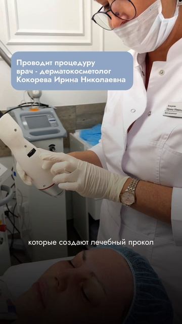 Игольчатый RF - лифтинг для омоложения кожи