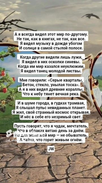 JW - По-другому #поэтическийклуб #стихи #поэзия #культура #поэтично #культурныйобмен #стих