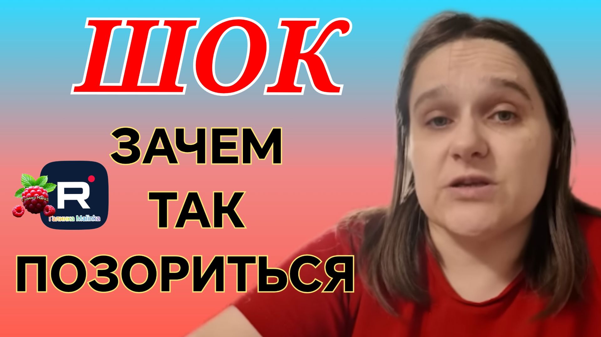 Бровченко _Шок _Зачем так позориться _Обзор _Семья Бровченко _Деревенский дневник _Колесниковы _