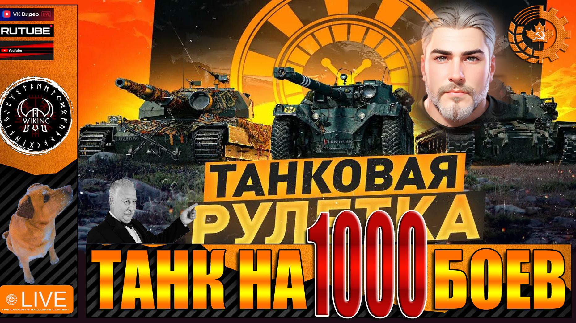 МИР ТАНКОВ РУЛЕТКА ТАНК НА 1000 БОЕВ!