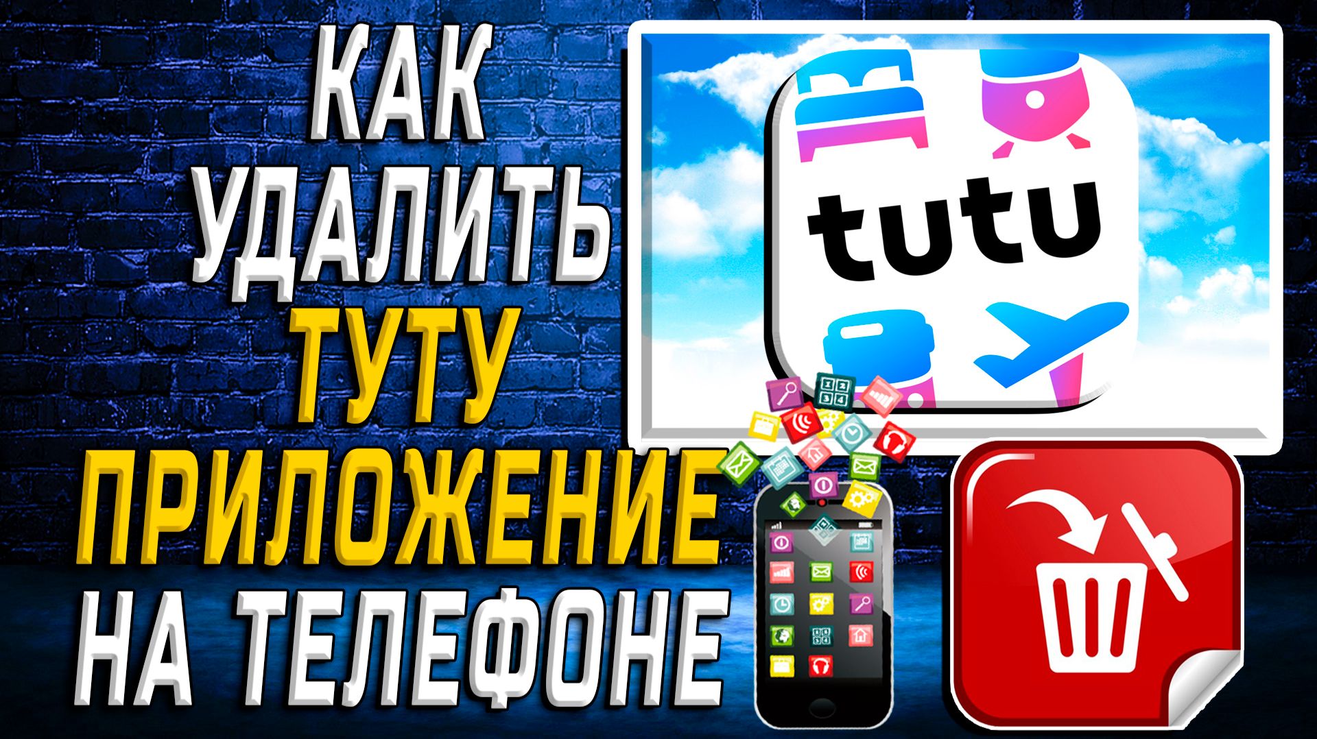 Как Удалить Туту приложение на Телефоне на Андроиде