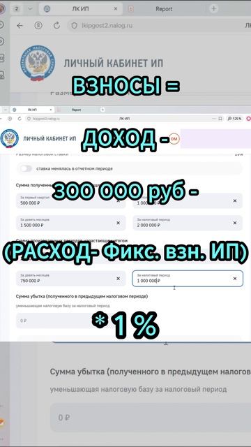 Как считать взносы 1% в 2026 году. #ип #усн #налоги #взносы #1процент #усндоходырасходы #фнс