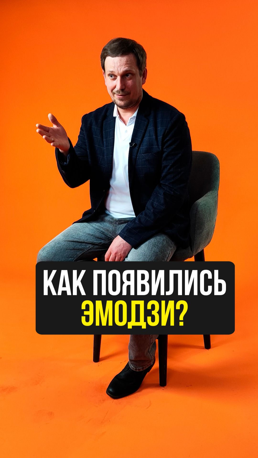 100 вопросов обо всём. Как появились Эмодзи? 😄😜😭