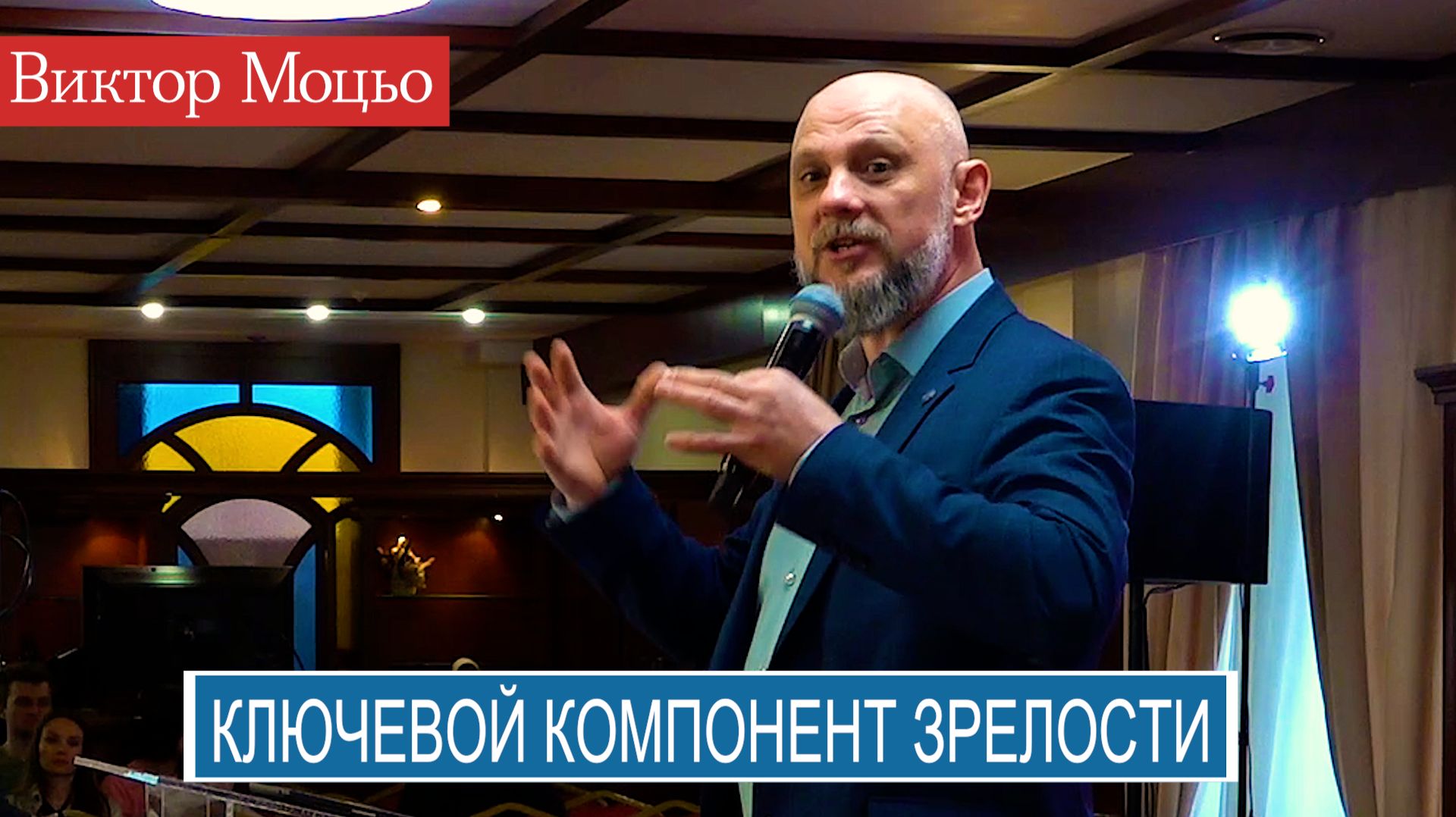 Виктор Моцьо 