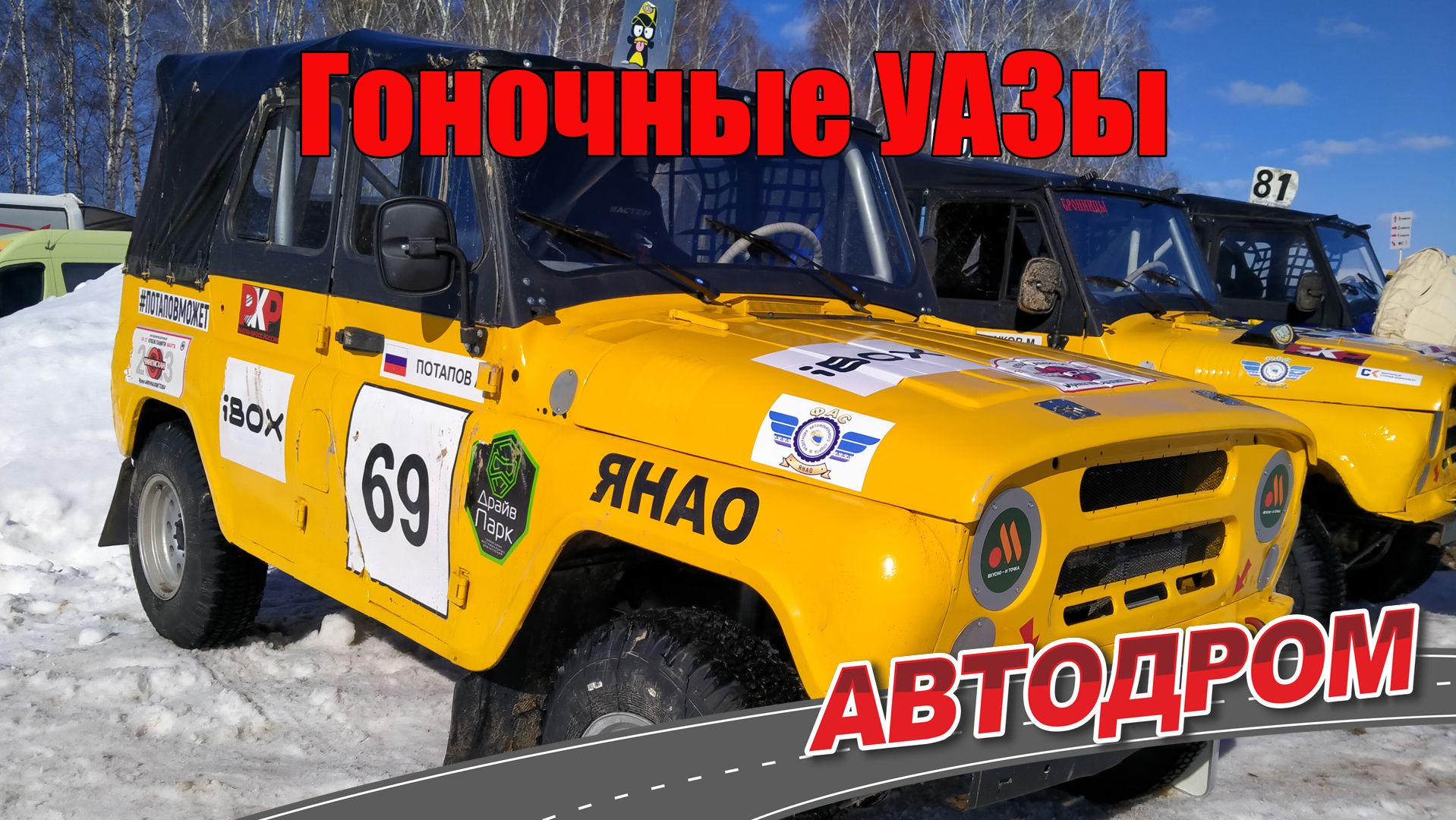 Кто сказал, что УАЗ - это не гоночный автомобиль?