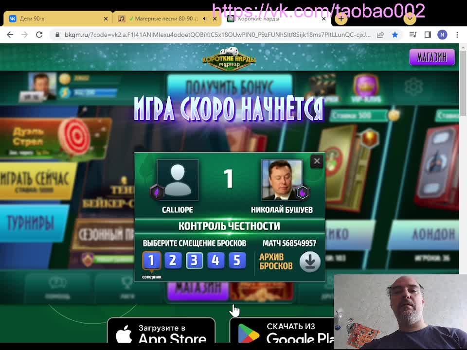 игра в нарды с итальяшкой