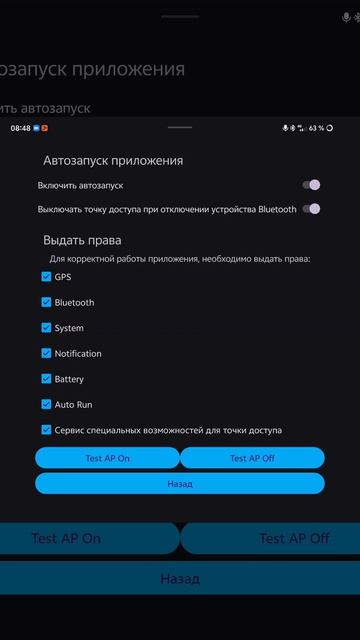 Авто включение WiFi точки доступа при посадке в машину