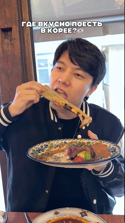 где вкусно поесть в Корее?