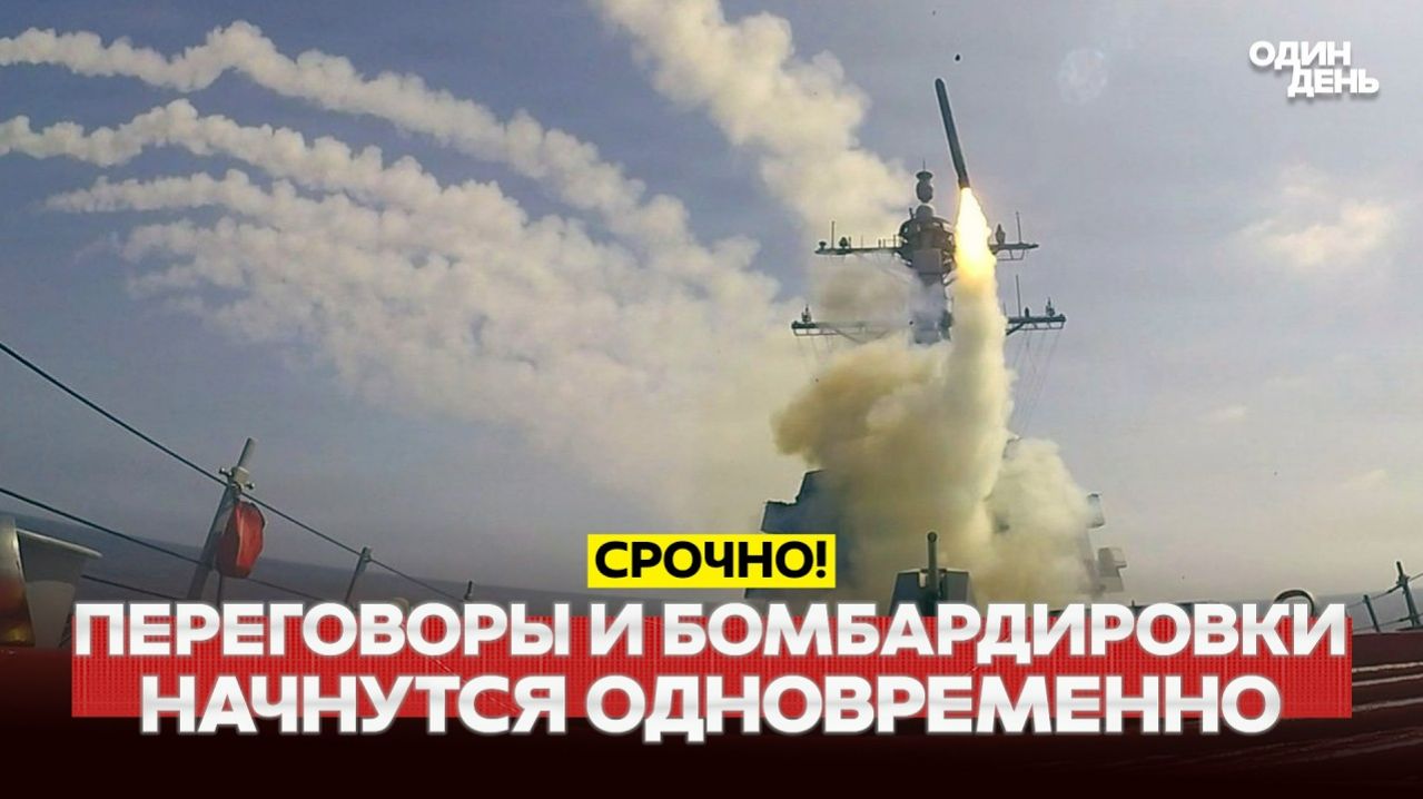 СРОЧНО ТРАМП: БОЛЬШЕ НИКАКОГО ПЕРЕМИРИЯ! ПЕРЕГОВОРЫ В СРЕДУ