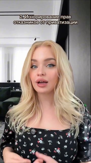 Покупка недвижимости.