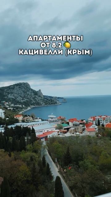 Кацивелли | Крым | Апартаменты