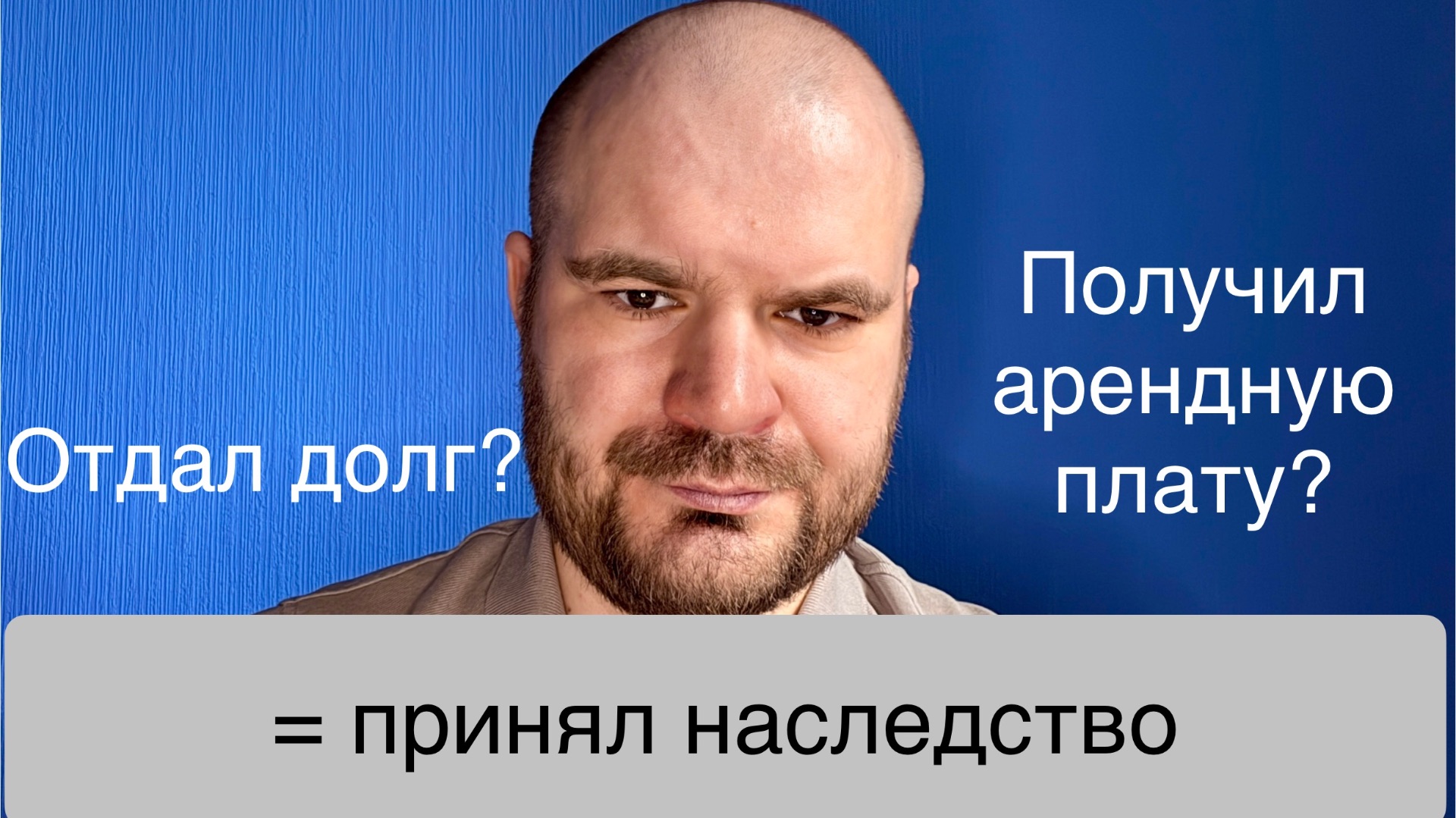 Принять наследство можно получив арендную плату