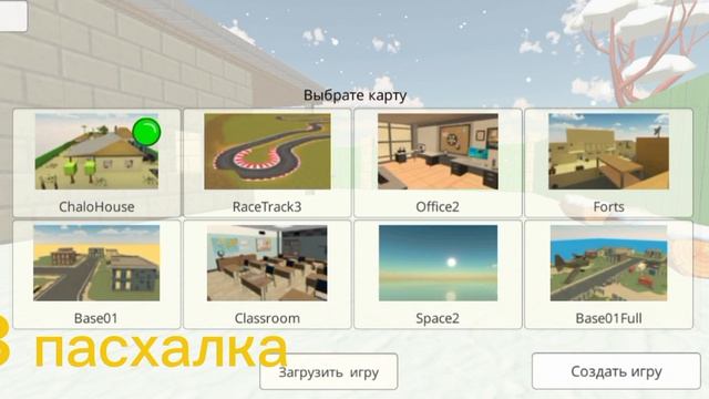 пасхалки в чикен ган 5.5.01