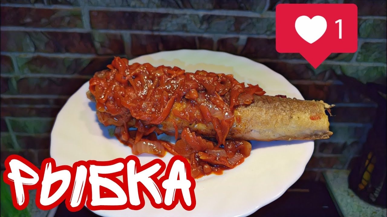 Рецепт. Рыба ХЕК под маринадом