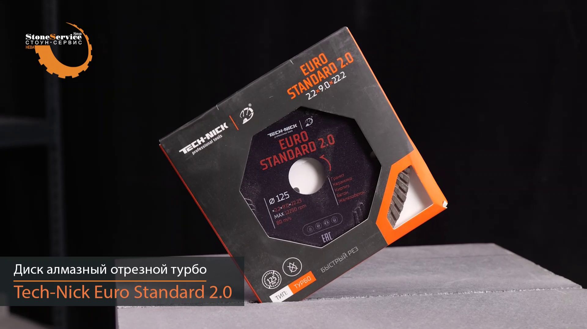 Алмазные отрезные турбо диски Tech-Nick Euro Standard 2.0 по граниту, железобетон и кирпичу