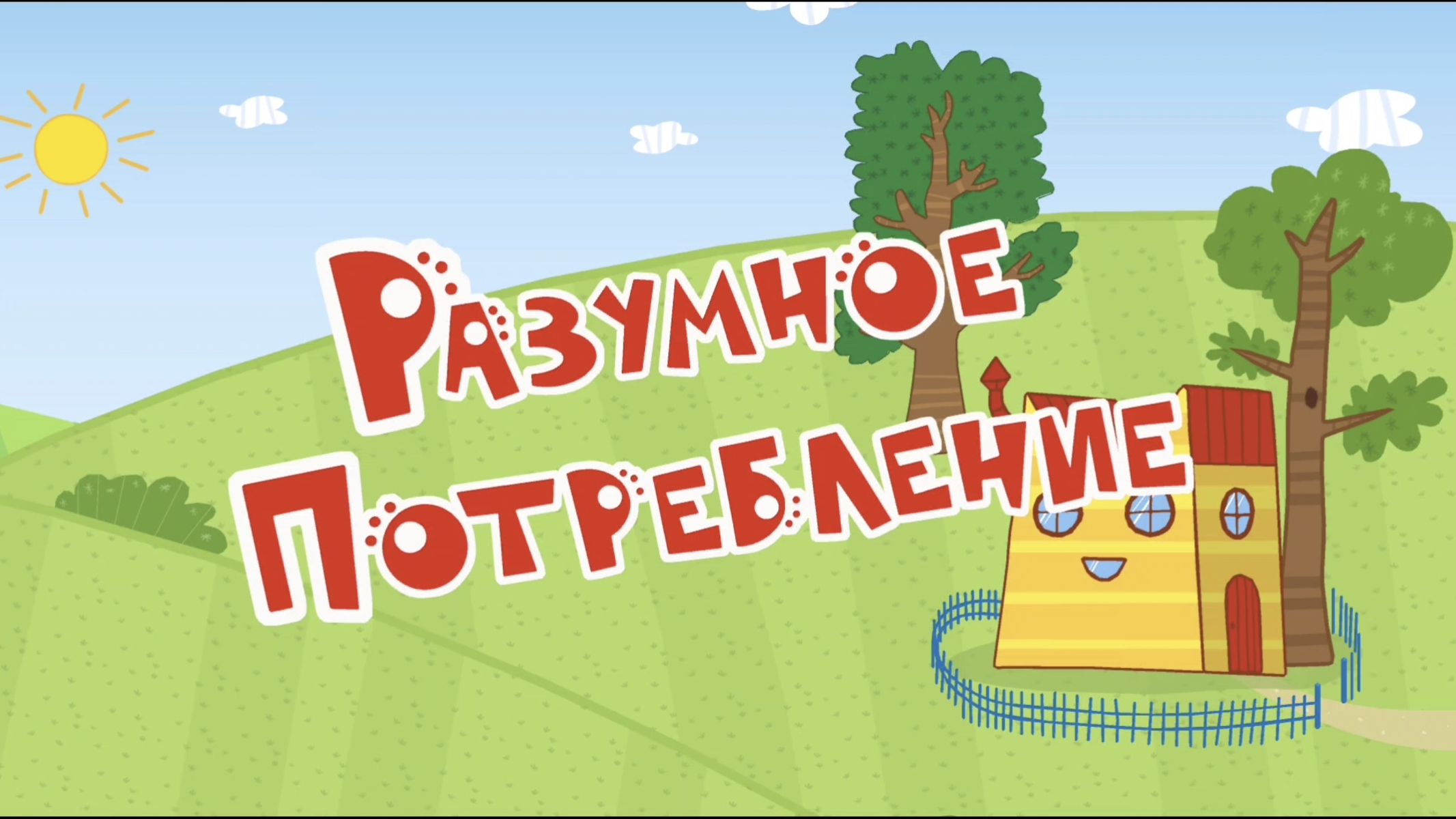 Три кота. Финансы детям. Разумное потребление.