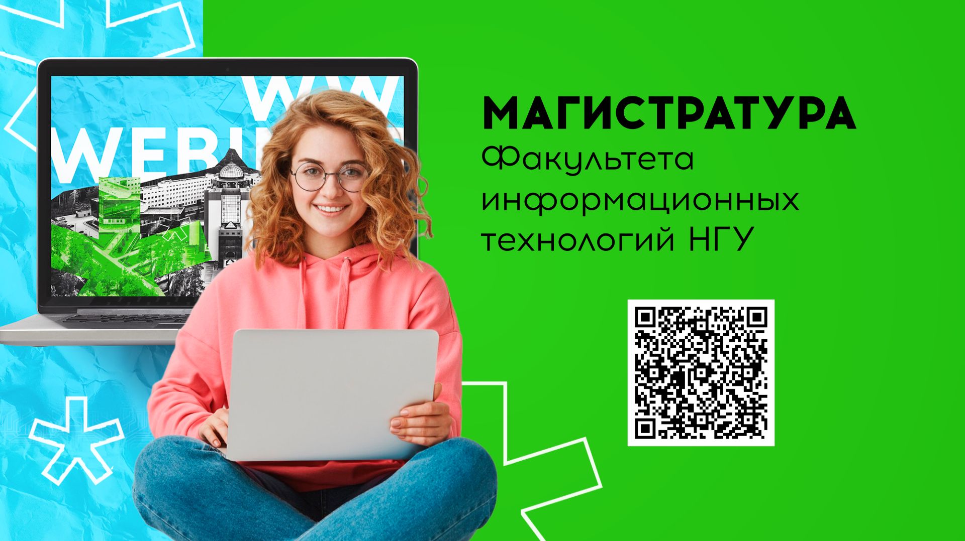 Магистерские программы Факультета информационных технологий НГУ