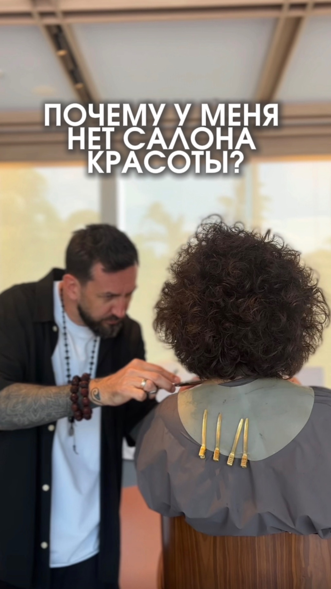 Почему у меня нет салона красоты?