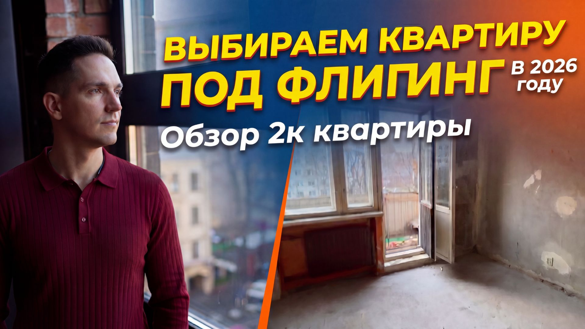 Ищу квартиру под флиппинг в Санкт-Петербурге. Обзор №2