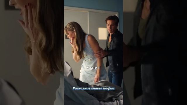 Раскаяние главы мафии