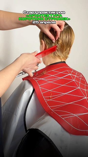 Короткая стрижка