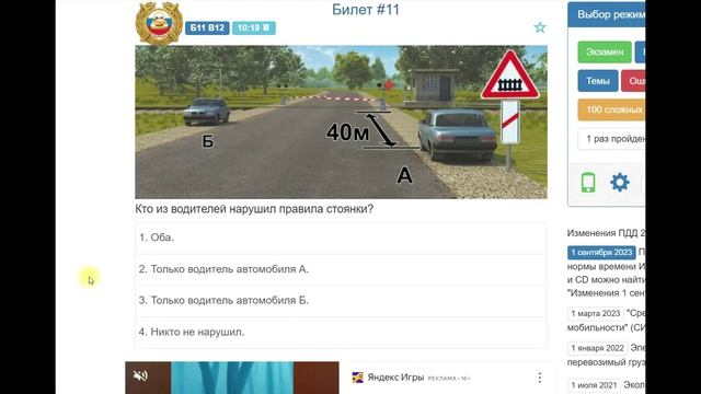 Разбор билета №11 по теории ПДД с изменениями 01.01.2026