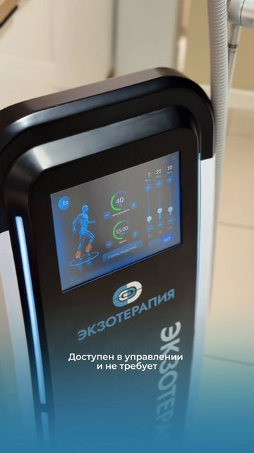 ЭКЗОМАГНИТ — первый аппарат, где собраны три кита современной физиотерапии: