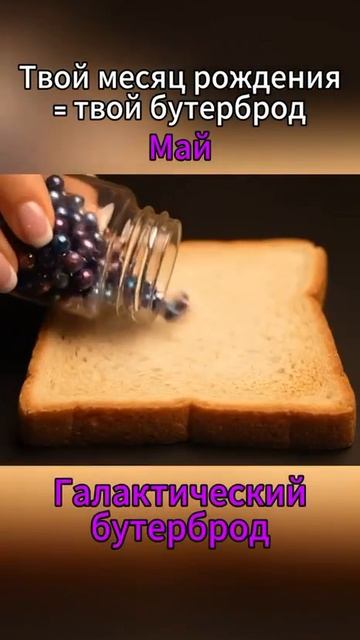 бутерброды