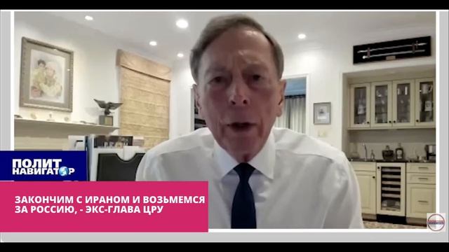 Закончим с Иранам возЬмемся За Россию экс-глава цру