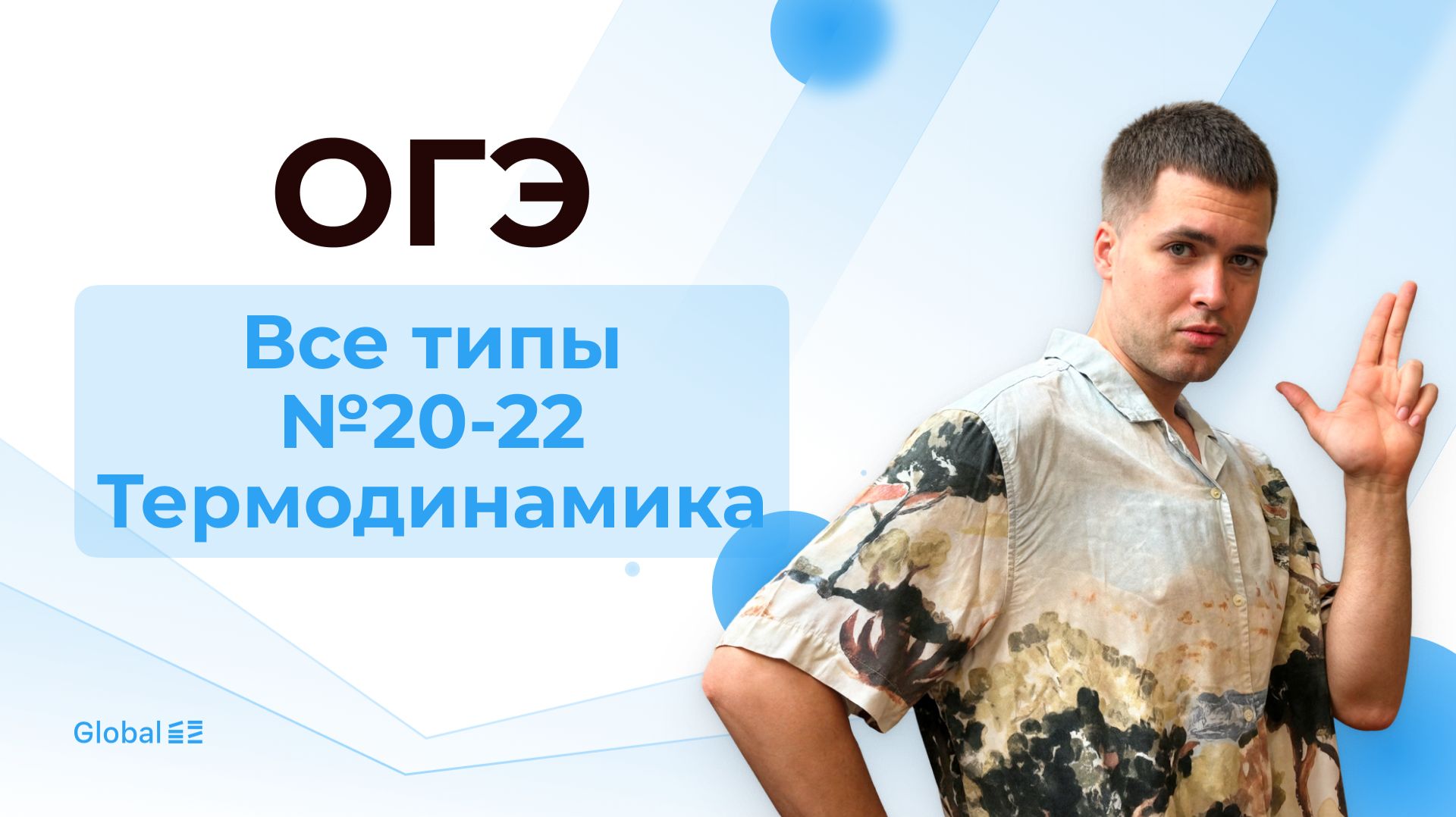 Все типы №20-22 Механика в ОГЭ