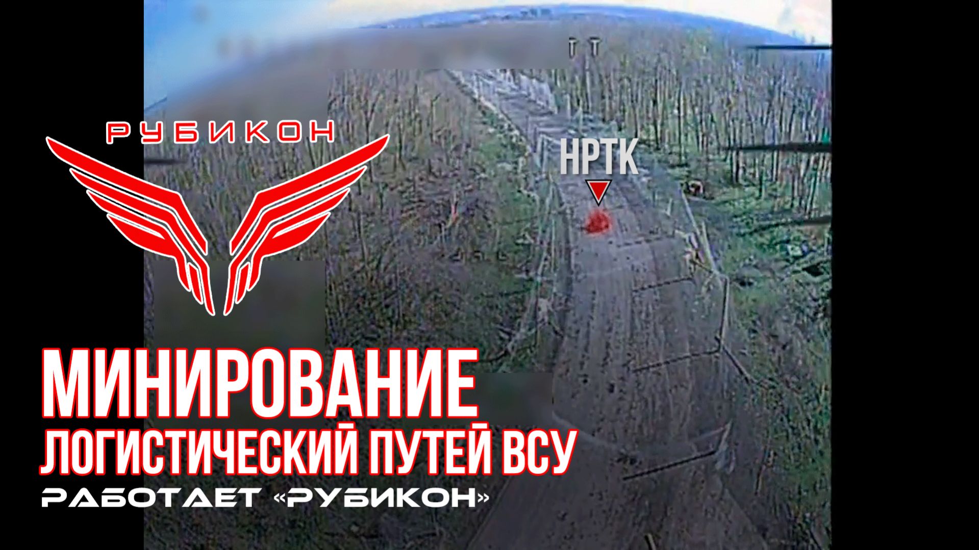 Донбасс. «Рубикон» при помощи тяжелых дронов минирует логистические пути ВСУ.