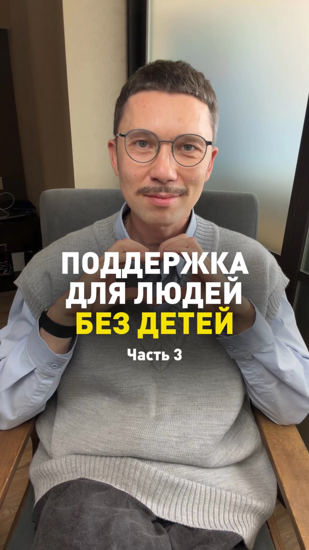 Поддержка для людей без детей👇🏻