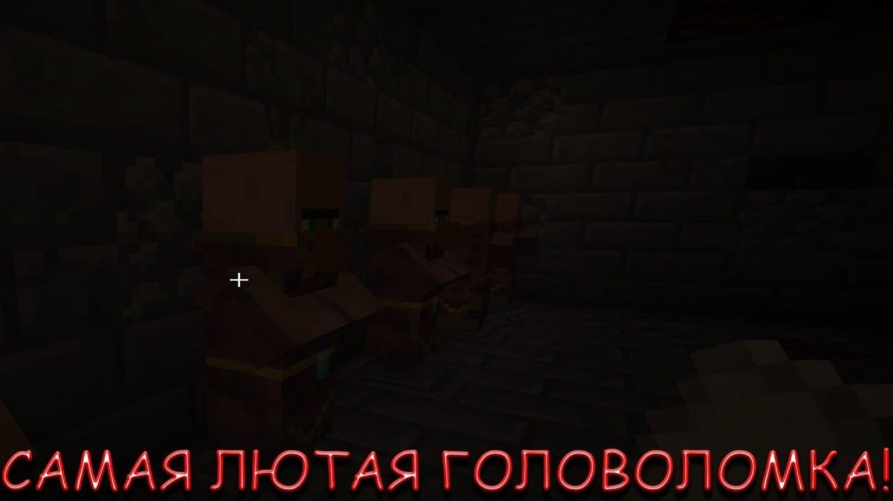 САМАЯ ЛЮТАЯ ГОЛОВОЛОМКА! В MINECRAFT