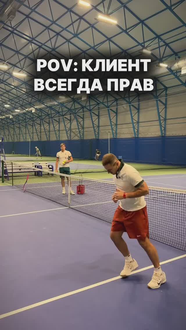 Клиент всегда прав