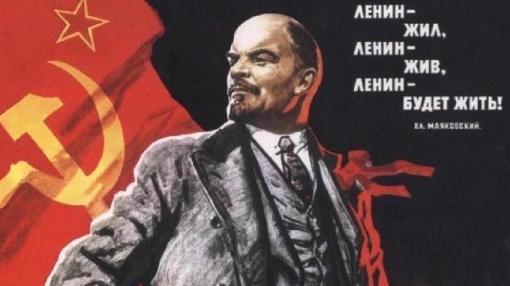 Ленин жив!