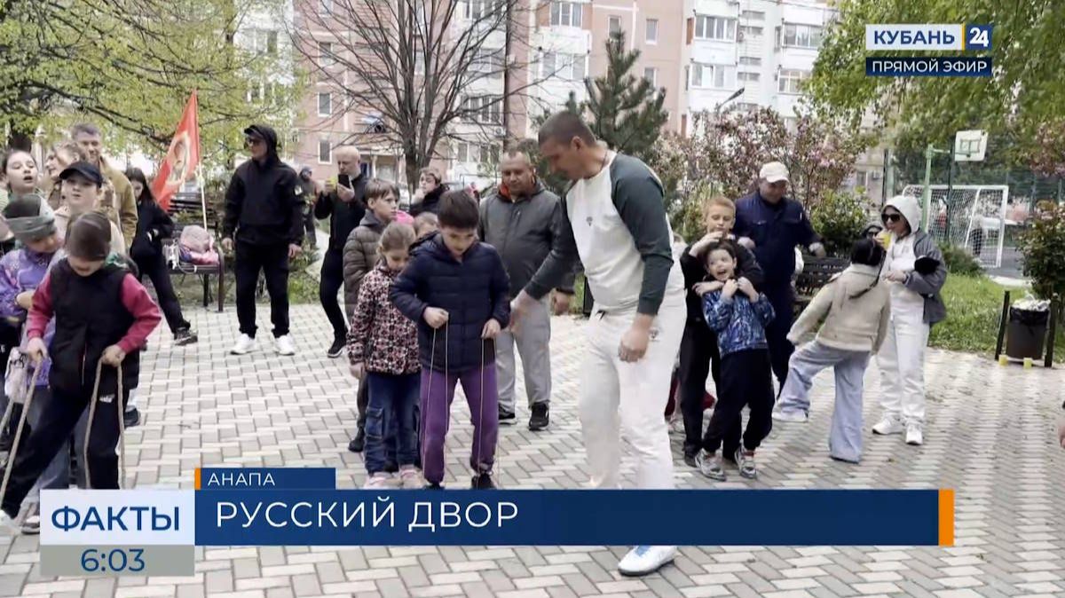 Праздник «Русский двор» прошел в Анапе
