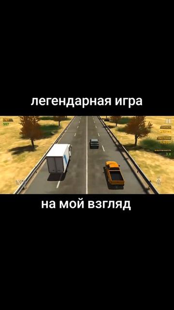 ЛЕГЕНДАРНАЯ ИГРА