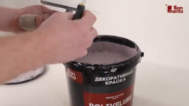 POLIVELURE OPACO, SAN MARITO (ДЕКОРАТИВНАЯ КРАСКА С ЭФФЕКТОМ ЗАМШИ)