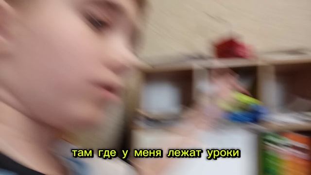 Зделал уборку? (да)