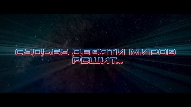 Тор: Рагнарёк. Русский трейлер 2017