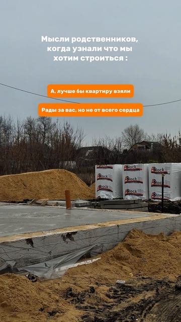 А ваши, что говорят?🤭😂  #строительстводомов #ДОМПОДКЛЮЧ #загородныйдом #частныйдом #строительство