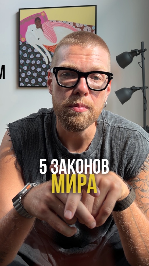 5 законов мира