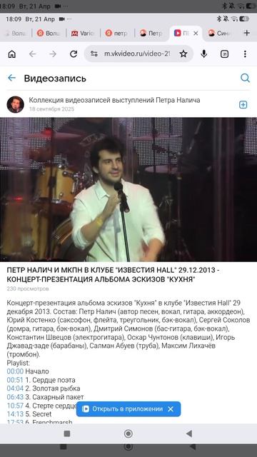 Петр Налич известия Hall 29 12 2013 Начало Сердце поэта
